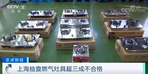 上海抽查燃气灶具超三成不合格:一氧化碳浓度超标,无熄火保护装置